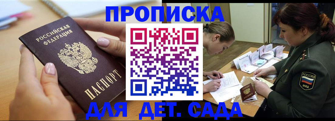 временная регистрация 2025 в Железноводске