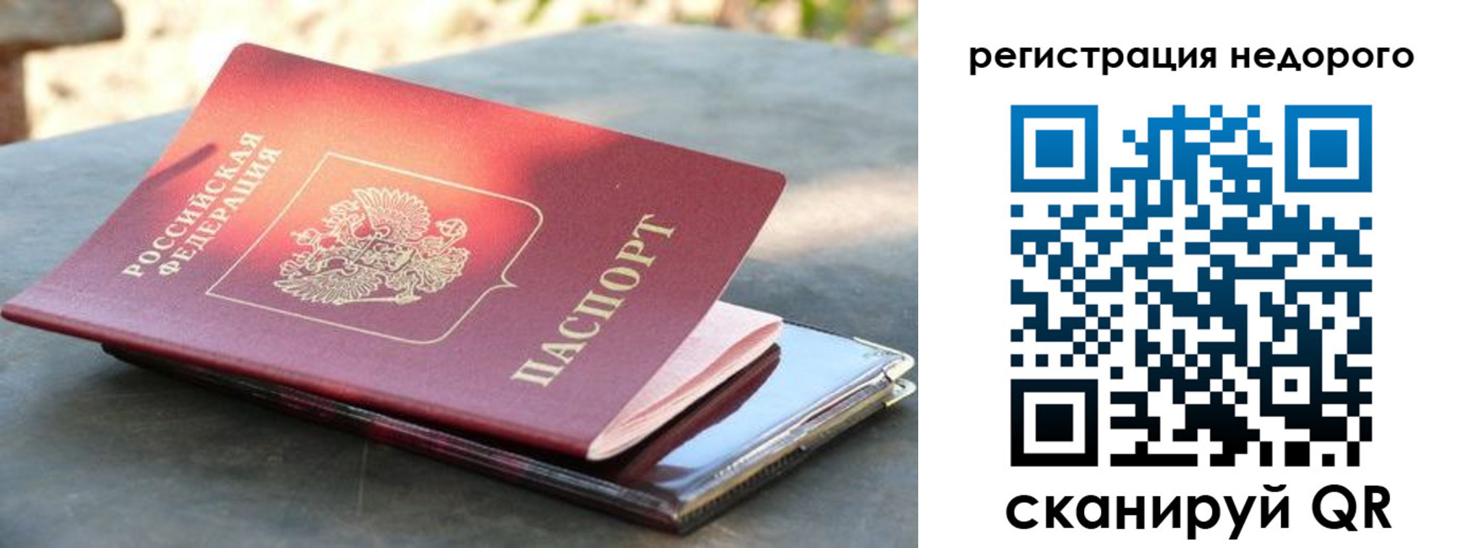 временная регистрация для всех в Железноводске