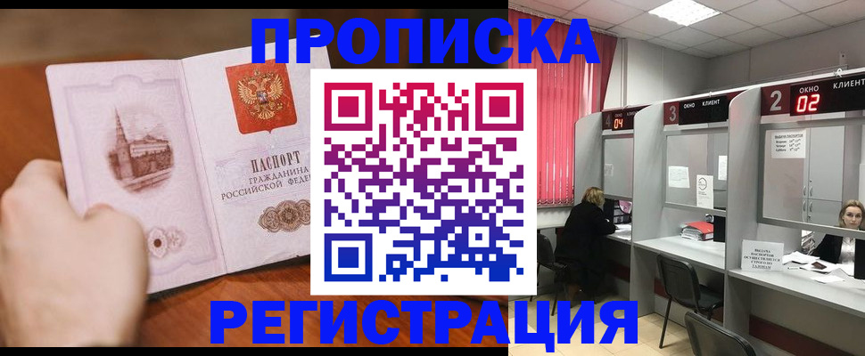 временная регистрация для школы в Железноводске